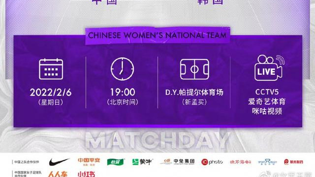 中国女足|中国女足首发出炉！王霜复出，19点迎战韩国