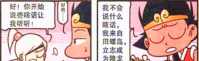 漫画|降龙的“罗汉真身”曝光，伏虎看穿一切，却不愿相信自己的眼睛！