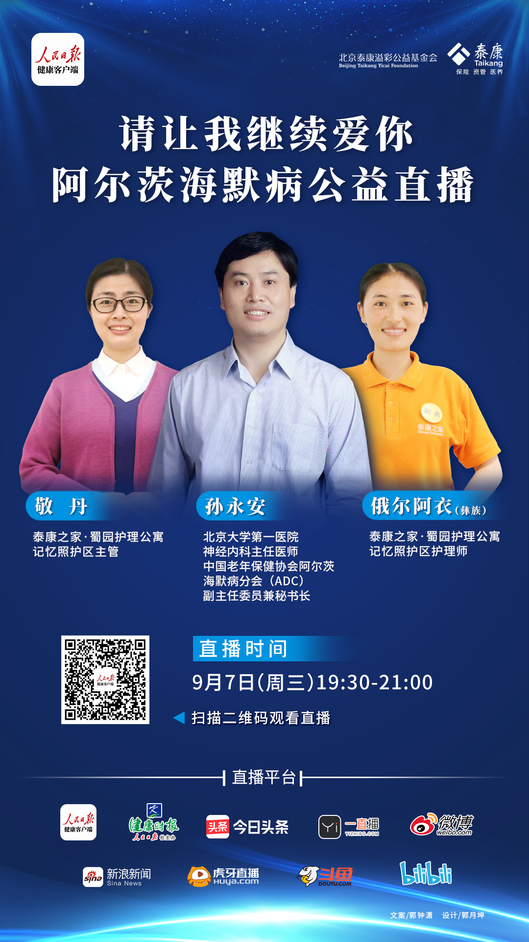 【阿尔茨海默病公益直播】出现明