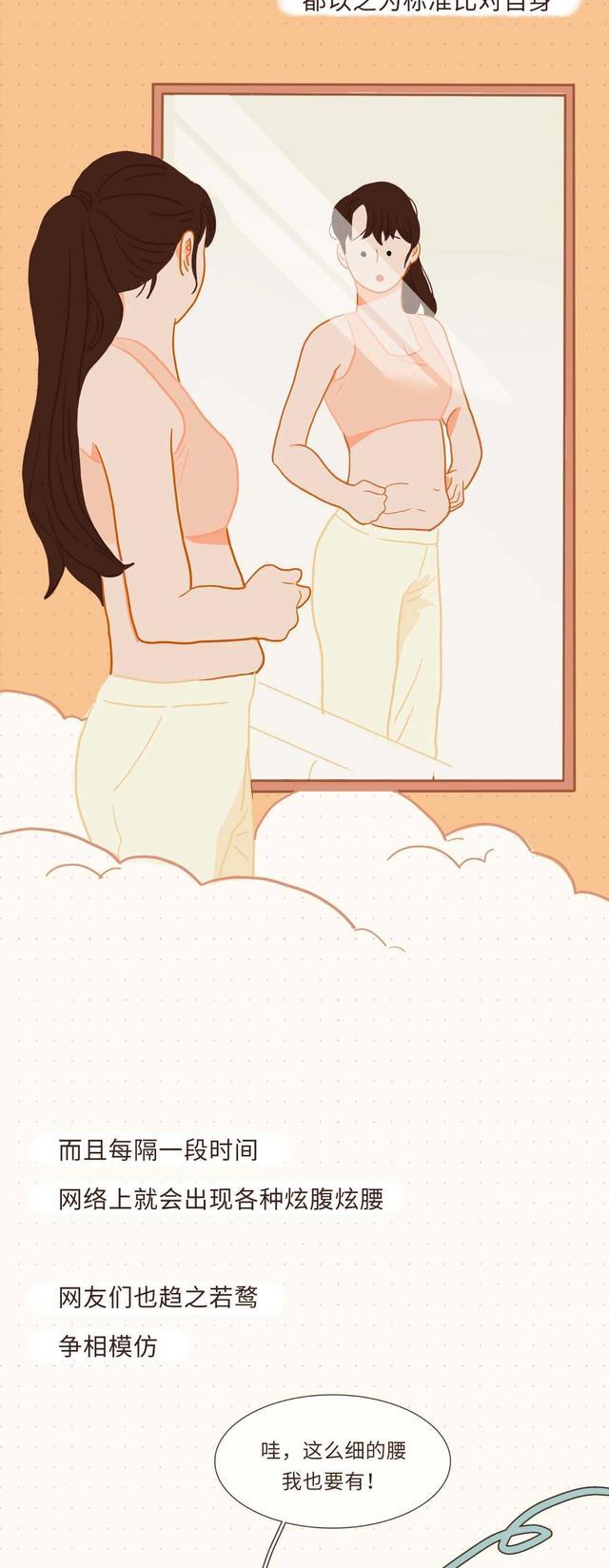 a4腰|从“A4腰”到「漫画腰」，女性为何总对身材“不满意”？（漫画）