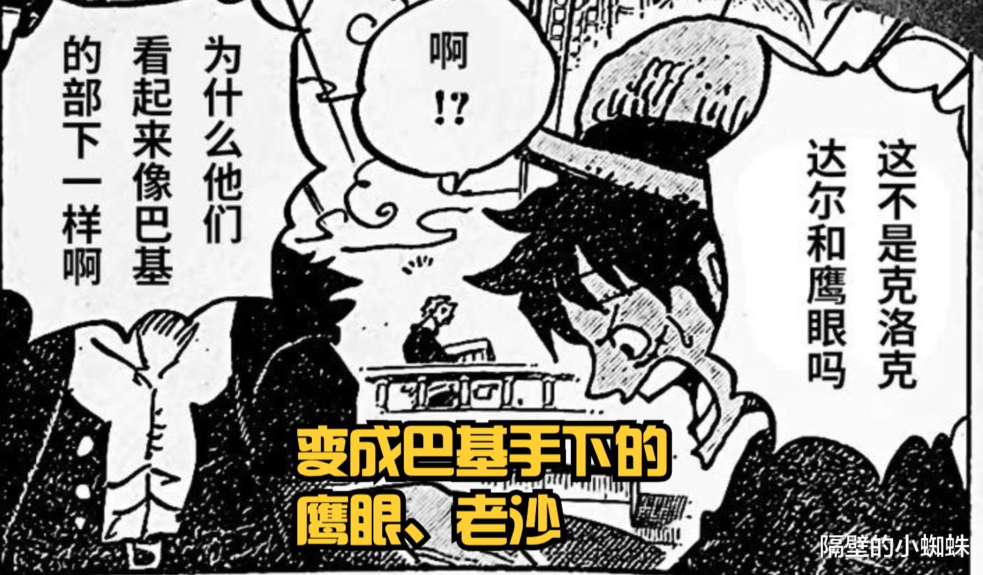 巴基|海贼王1056话:基德目标是巴基,索隆不信鹰眼是部下,路飞却骂人