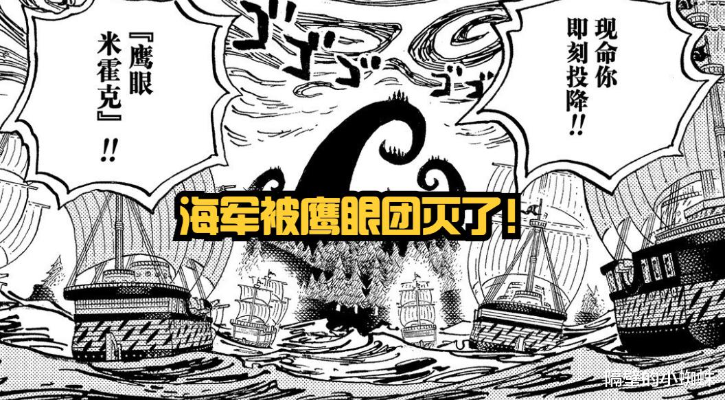 鹰眼|海贼王1056话:鹰眼居然受伤了,海军的“SSG”武器这么强大?