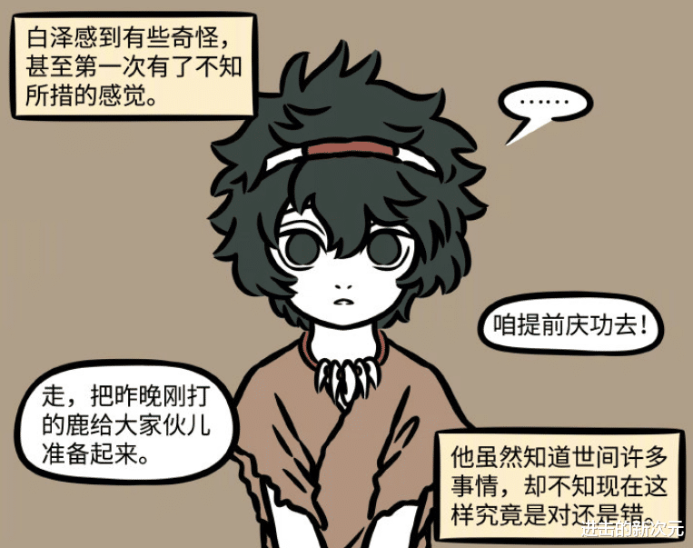 白泽|非人哉：崇拜白泽的村民贪得无厌，不仅想屠灭邻村，还绑架小白泽