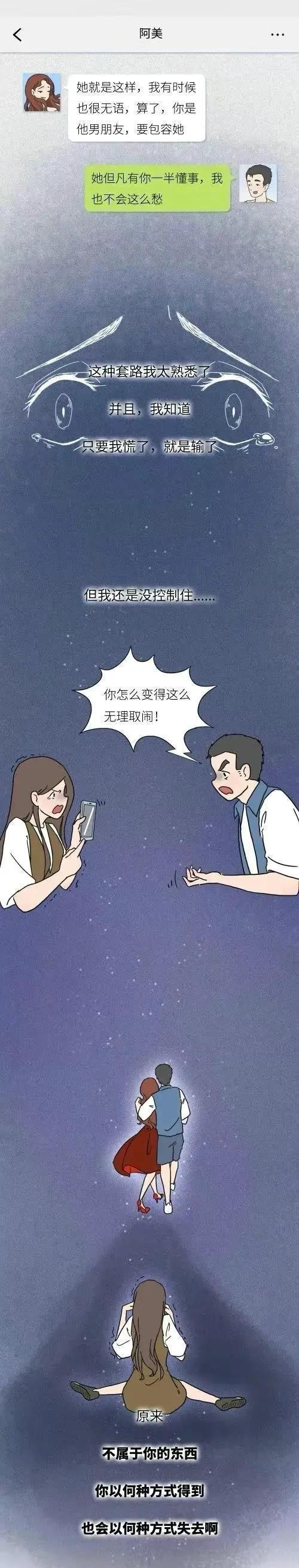 |一步步“上位闺蜜男友”，是“痴情”还是“嫉妒”？漫画解析