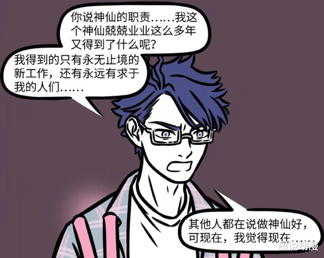 文昌帝君|非人哉：文昌帝君沉迷追星，饭饭退圈去读书，事情完美解决