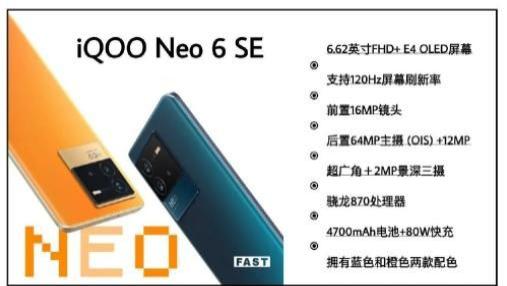 官宣|iQOO Neo6SE核心参数首次全面曝光 堆料越来越强 就等官宣价格了