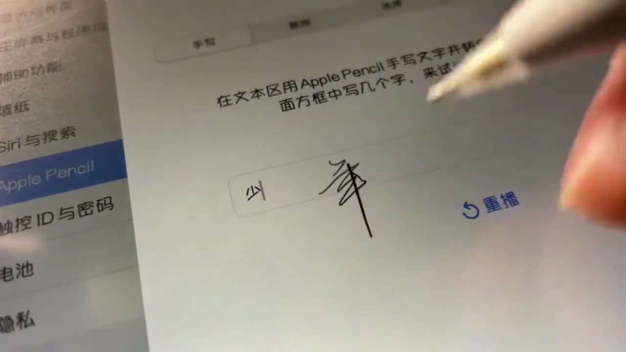 用ApplePencil写字，从入门到放弃