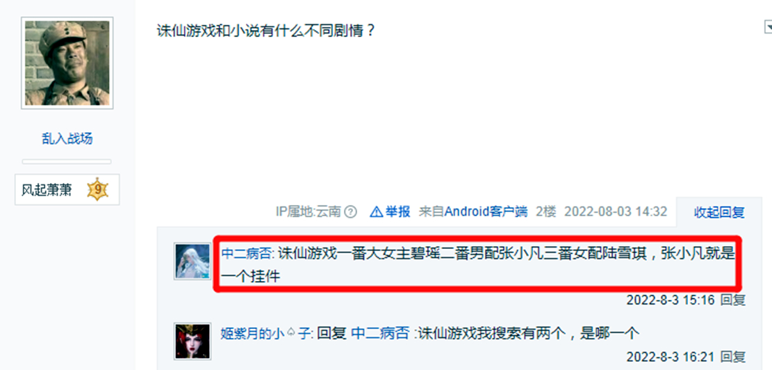 acgn漫评|诛仙动漫被爆改编自游戏，碧瑶简直赢麻了，网友吐槽还不如青云志