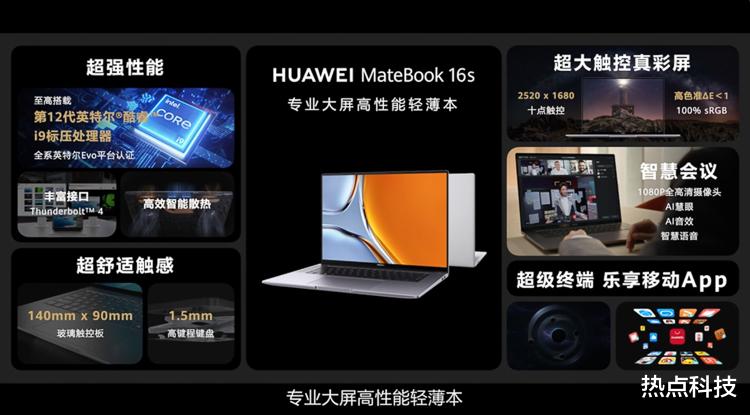 matebook|华为发布多款笔记本及显示器办公新品，并带来智慧会议新功能
