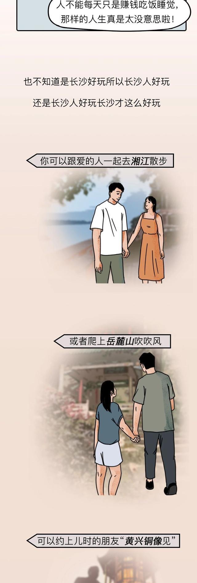 木叶丸|全国哪里人最“快乐”？一组漫画「科普」，长沙人绝对有发言权！