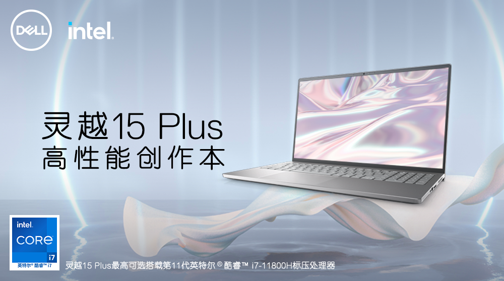 电池|3分钟读懂,灵越15 Plus配置参数