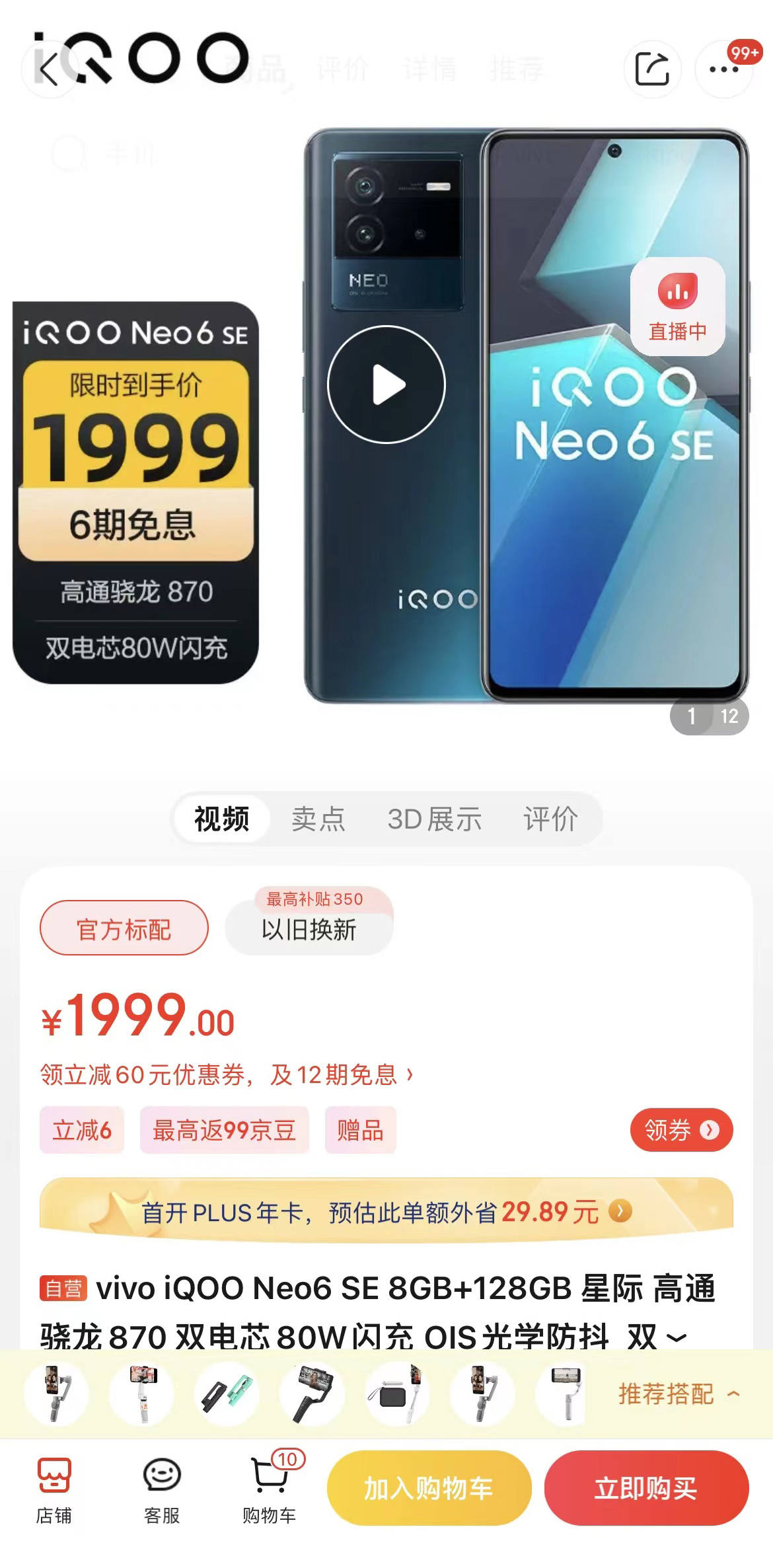 三星手机|iQOO Neo6 SE开箱,告诉你1999神机出圈的原因:该有的都有