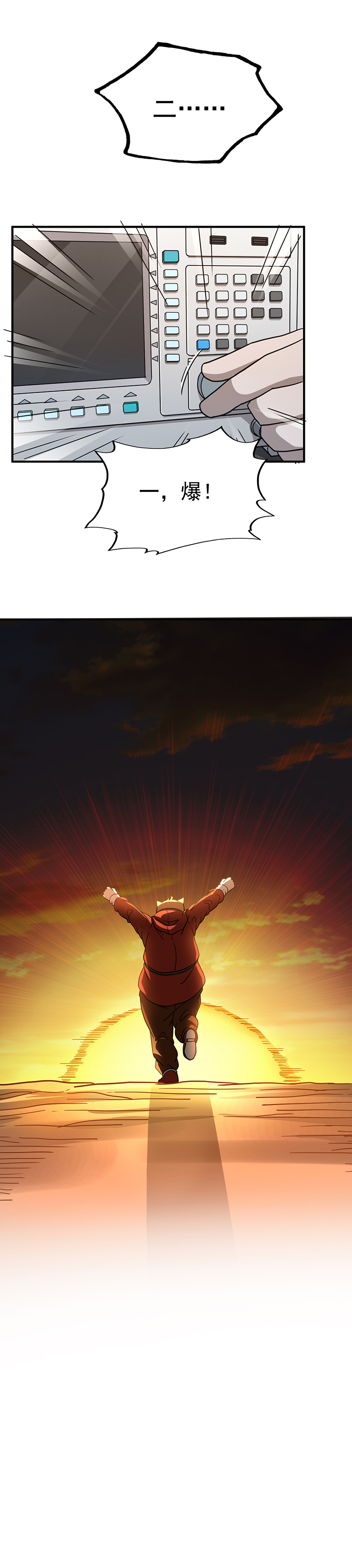 |（漫画）从坑道醒来后，我想起了被遗忘的真相