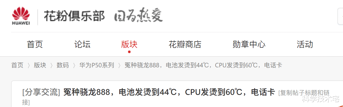 华为|太烫了、优化差、充电慢！华为P50系列差评连连，花粉失望了？