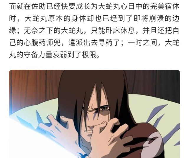 大蛇丸|盘点三忍生涯中的屈辱败绩