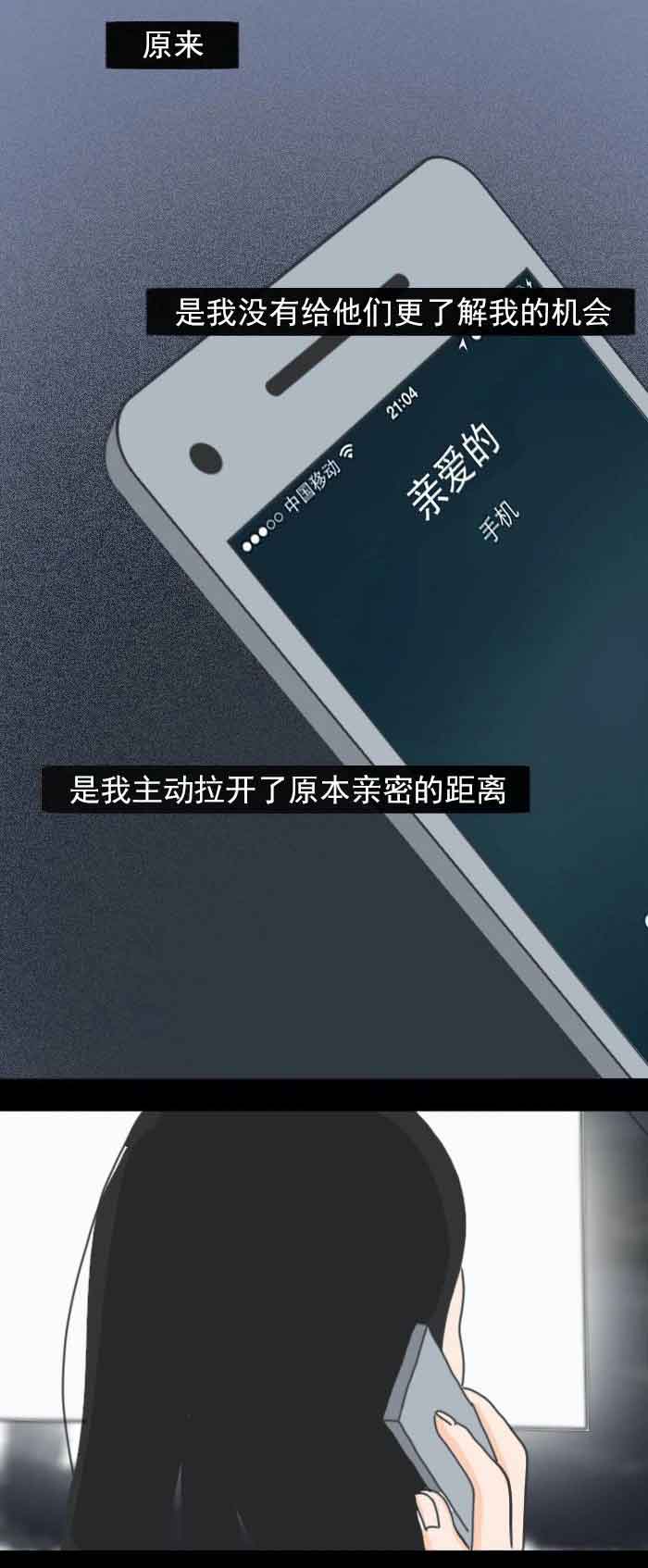 漫画|那个曾经“太懂事”的女生,后来怎么样了?(漫画)