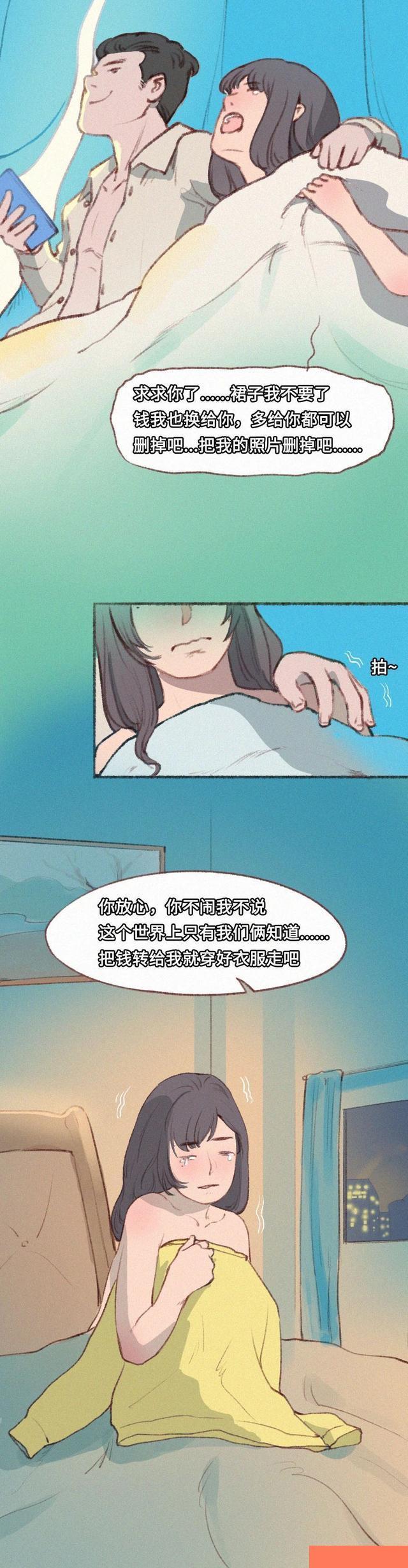 女孩|人性漫画：一名初三的女孩，是如何一步步落落入圈套的