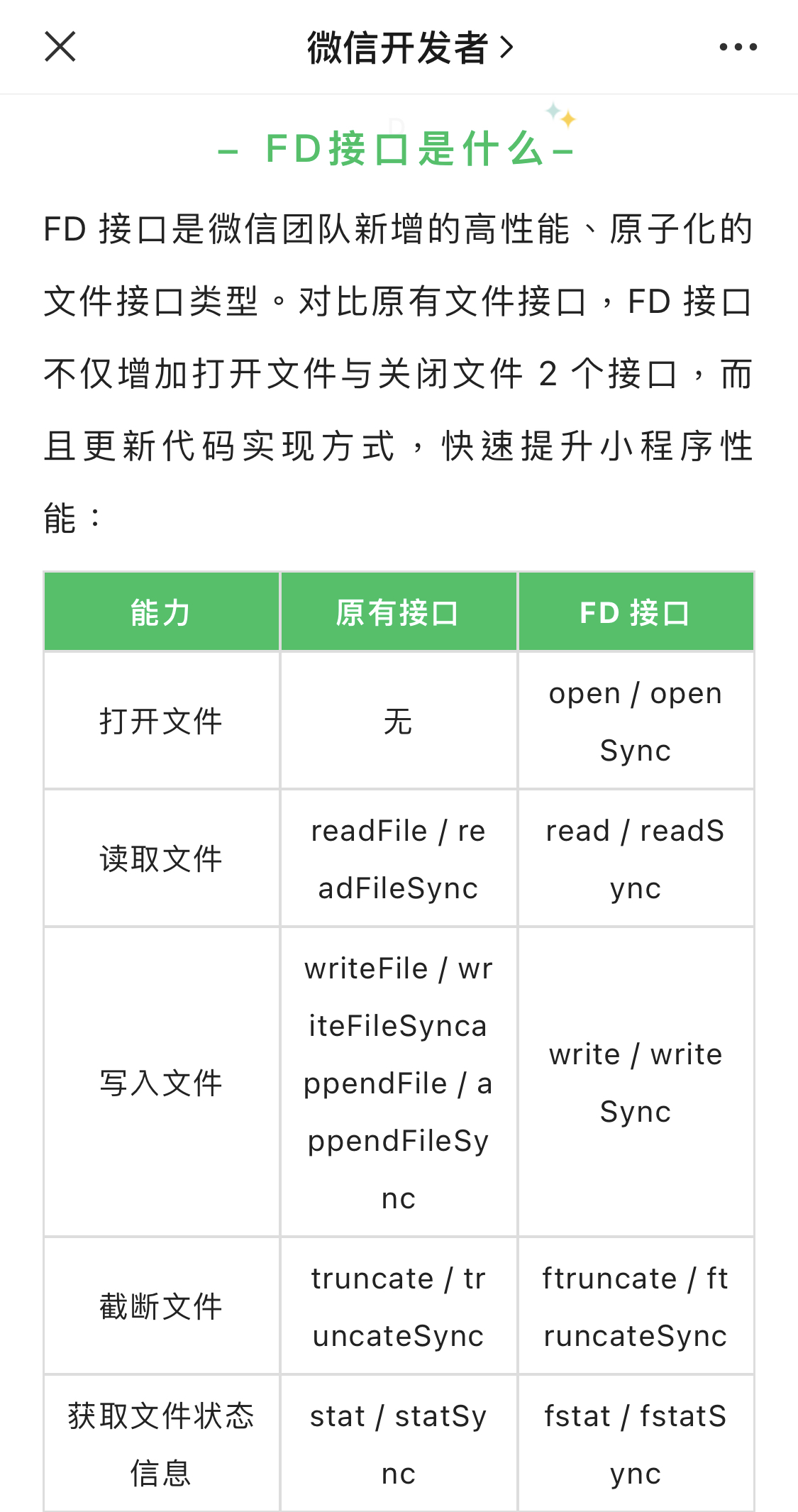 天猫|玩游戏更流畅了？微信开发工具更新：文件读写速度更快