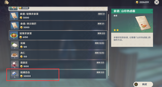 商人|原神:你买过五万摩拉一朵的琉璃百合、六万摩拉一颗蒲公英种子吗