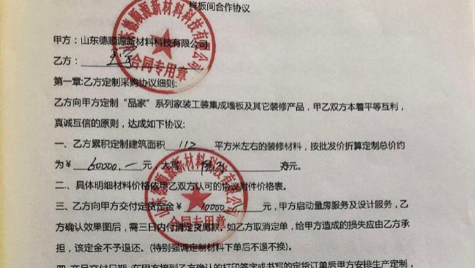 市民反映被装修公司骗了 微山回应