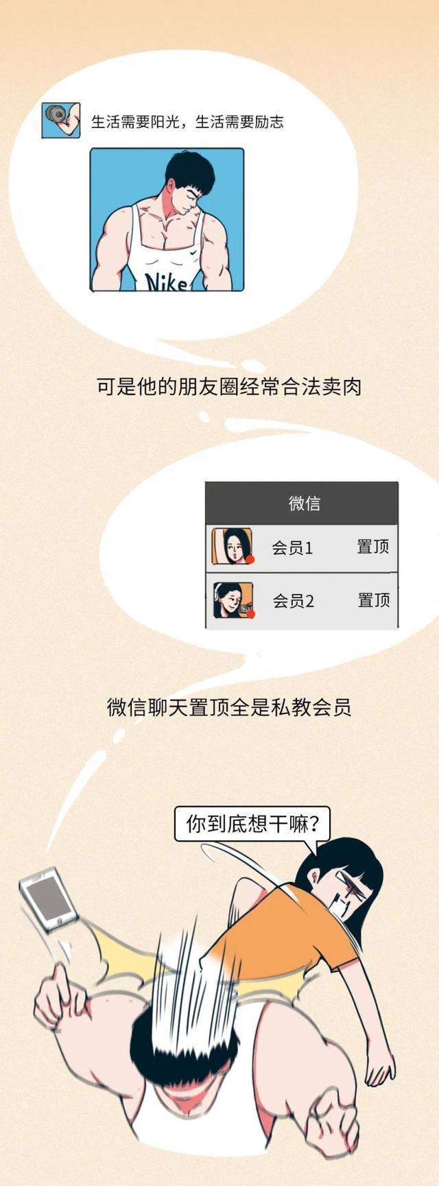 acgn漫评|和健身教练谈恋爱，身体会收获啥“好处”？（漫画）别不好意思！