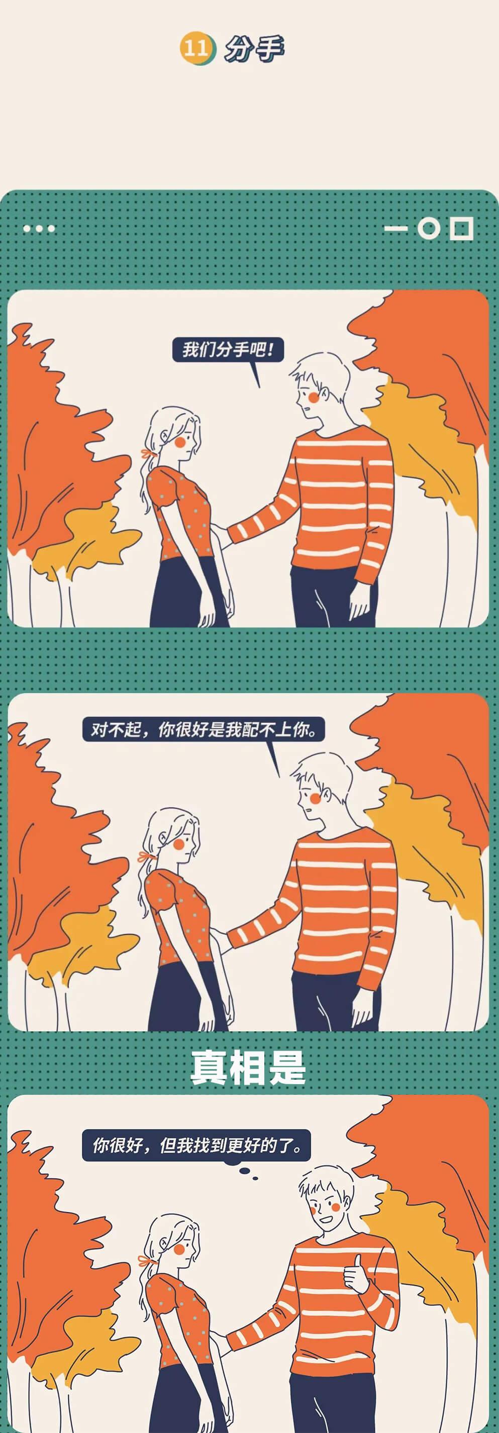 潜台词|男人说话时隐藏的潜台词!女人别再傻傻不懂了(漫画)