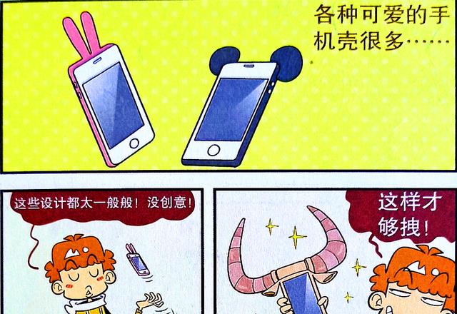 漫画|“奇幻手机壳”风靡校园,小衰的脑洞引围观,地球通信你见过吗?