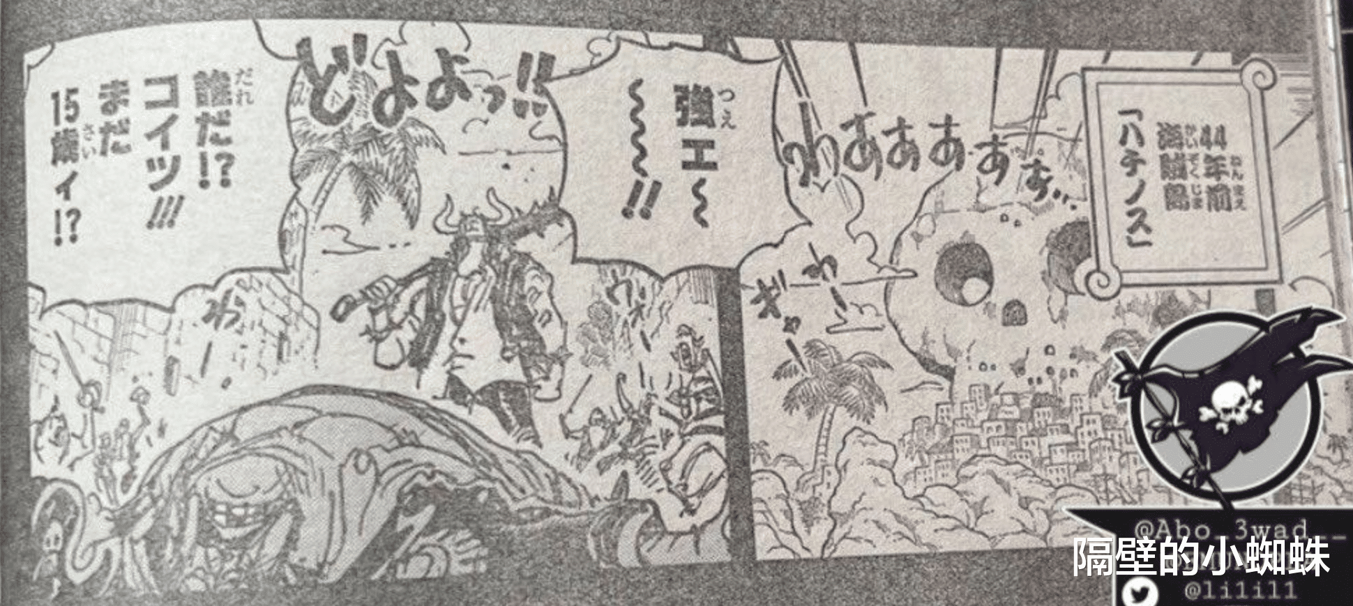 凯多|海贼王1049话图透,凯多10岁获得最强士兵称号,11岁被悬赏七千万