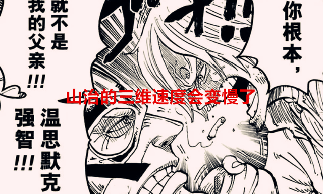 海贼王|海贼王1051话分析：山治没了战斗服将失去三大技能，会被希留打爆