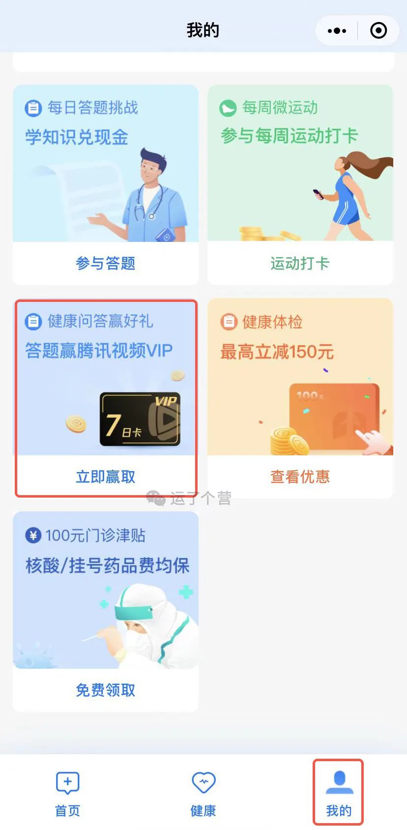 腾讯视频|微信隐藏功能:可以换腾讯视频VIP会员