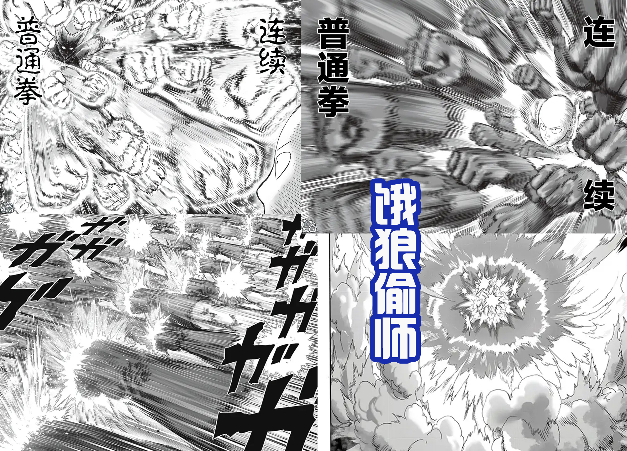 琦玉|《一拳超人》最新话：神明饿狼能模拟对手拳法，琦玉首次吃瘪！