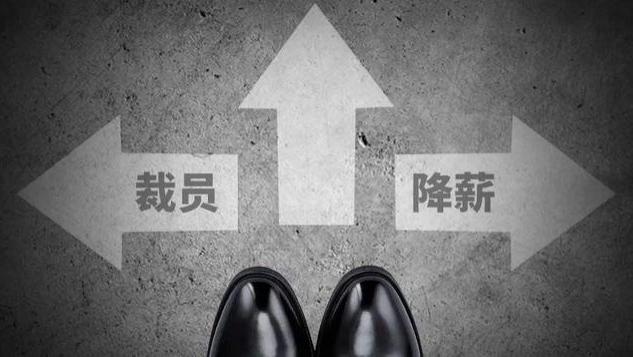 老金|年薪35万高管被裁员，拿了20万赔偿金，35岁找工作3个月没人要