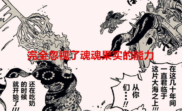 海贼王|海贼王：本该是神级的恶魔果实，却被主人浪费了，大妈简直是耻辱