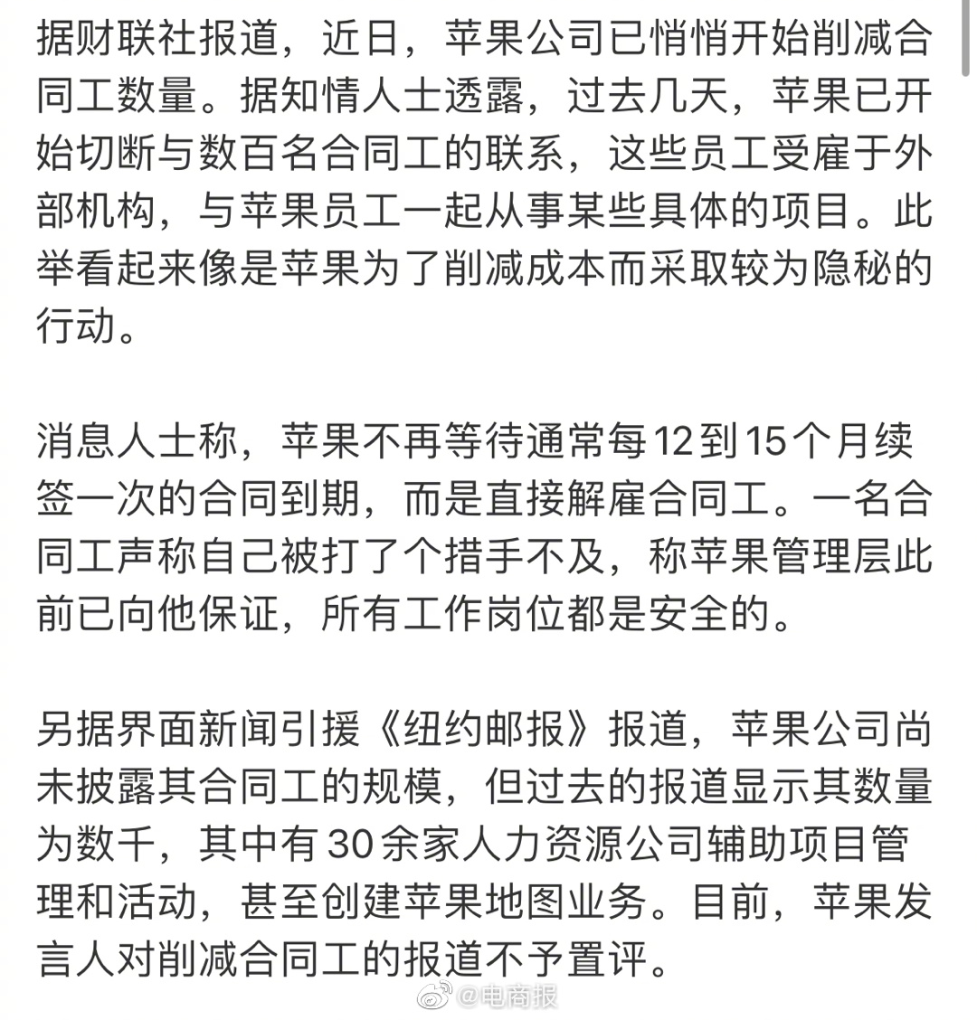 继亚马逊、Meta等科技公司大规模裁撤之后，苹果也要开始对合同工动手了…版本更新