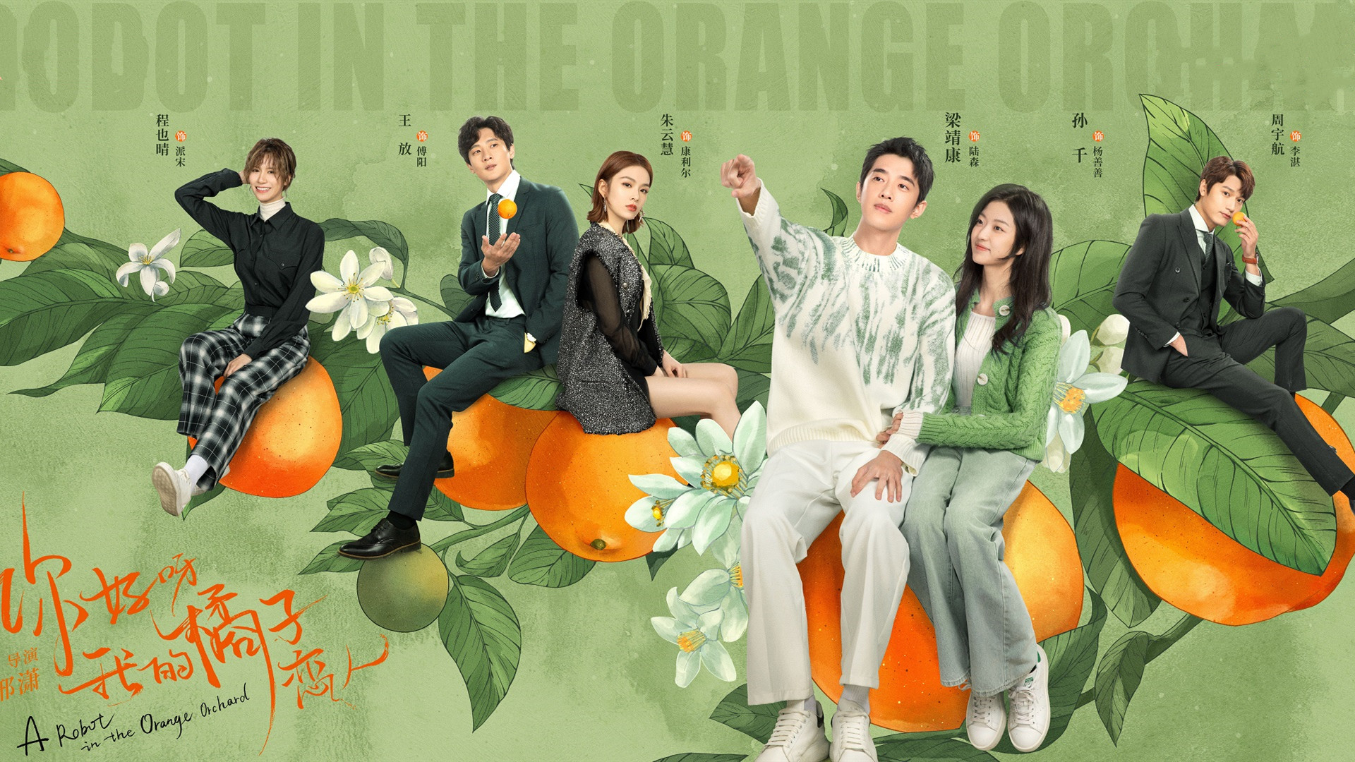 你好呀|《你好呀我的橘子恋人》：陆森对谎言过敏，星期五是救赎也是深渊