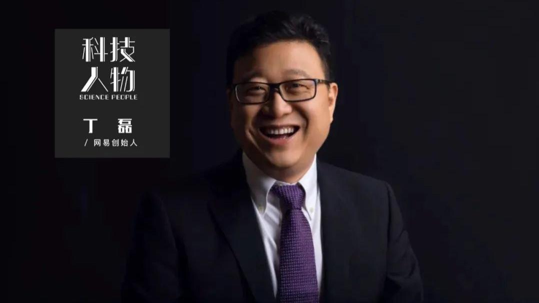 |51岁卸任CEO，“快乐”丁磊的攻守哲学
