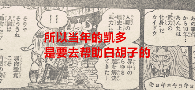 凯多|海贼王1049话：原来当年凯多是要去帮助白胡子，红发却搅和了