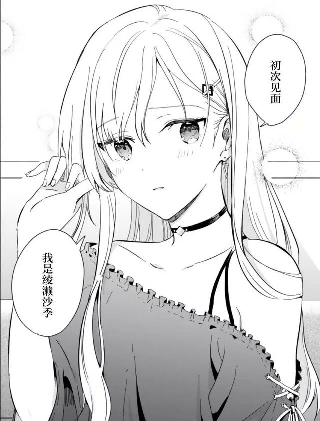 漫画|男主因父亲再婚而多了一位妹妹，对方还是和自己同校的女生