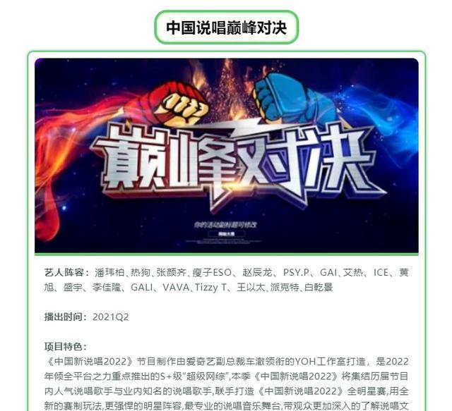《中国新说唱》全明星季改名，预计第二季度播出，嘉宾名单爆出