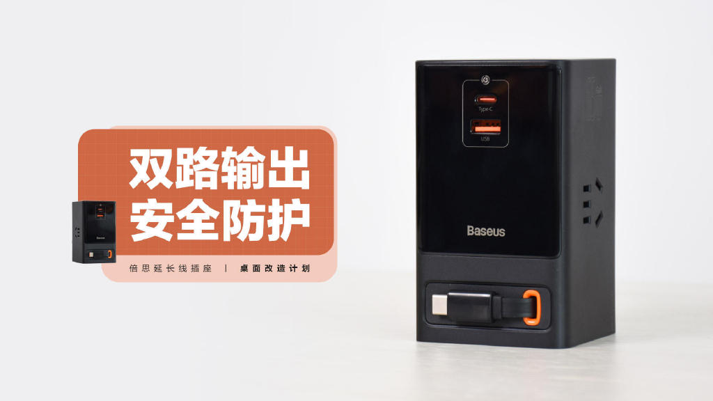 小米科技|倍思延长线插座：AC+DC双路输出，主动式安全防护