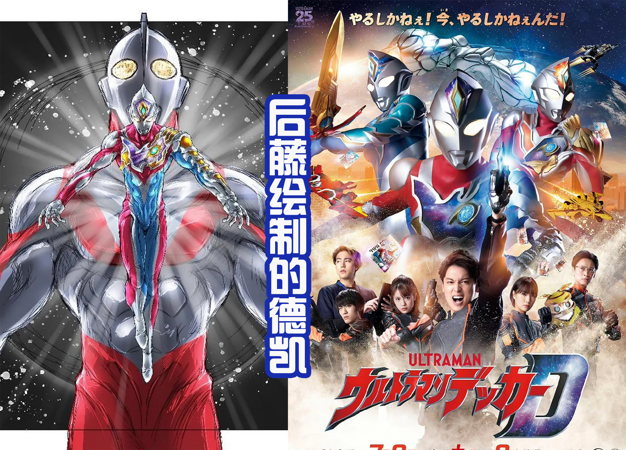 acgn漫评|后藤绘制德凯形态,和黑田对比之后谁更帅气?气质和体型都不相同