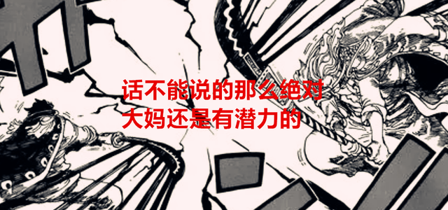 凯多|海贼王1048话:路飞和凯多战斗有多强?他们对标的是罗杰和白胡子