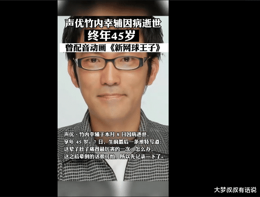 网球王子|《网球王子》声优45岁猝逝!前1天肚子剧痛留遗言,隔天真的过世