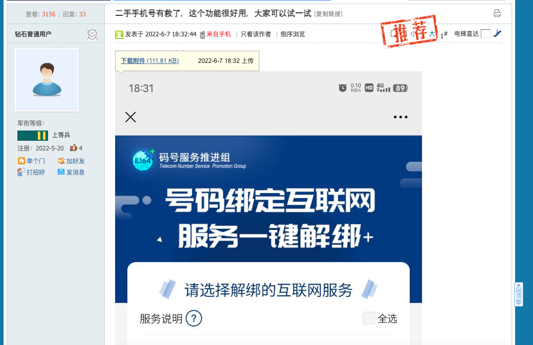 运营商|二手手机号有救了!一键解绑功能上线:再也不怕号码被注册了