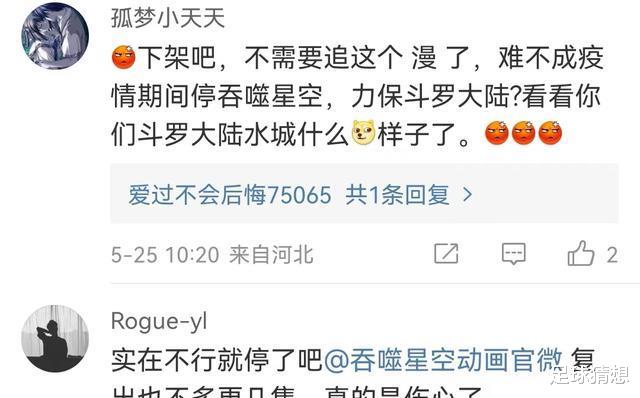 吞噬星空|继斗罗大陆后吞噬星空也遭群嘲,网友纷纷要求下架,起因是这八字