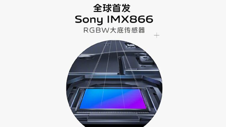 索尼|vivo官宣X80系列将首发索尼IMX866 双画幅大底采用RGBW排列
