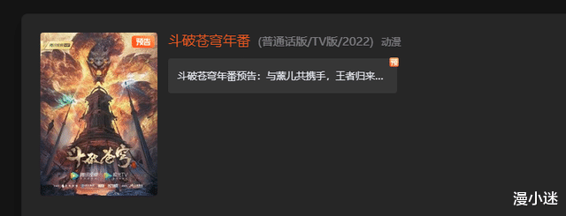 斗破苍穹|《斗破苍穹》年番预告释出，时长不到一分钟，网友：看了个寂寞？