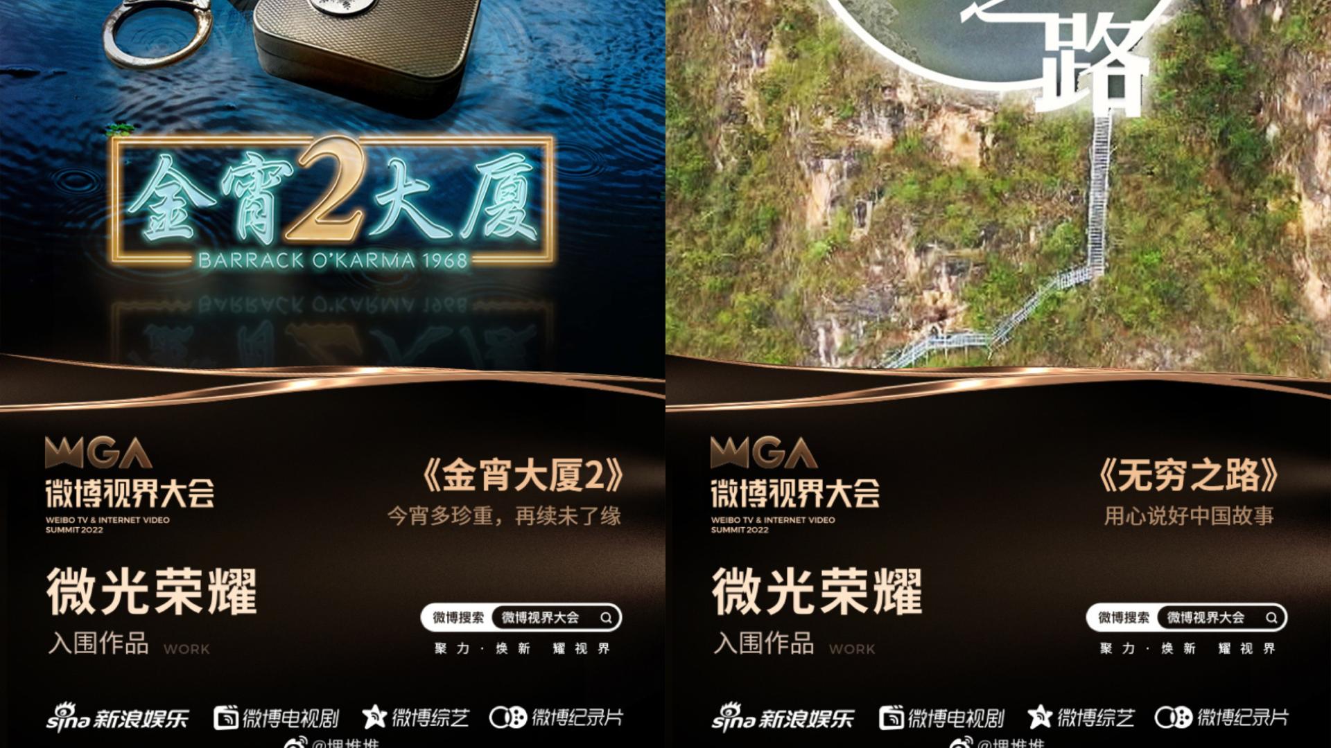 TVB|TVB作品《金宵大厦2》《无穷之路》首次入围“微光荣耀作品”