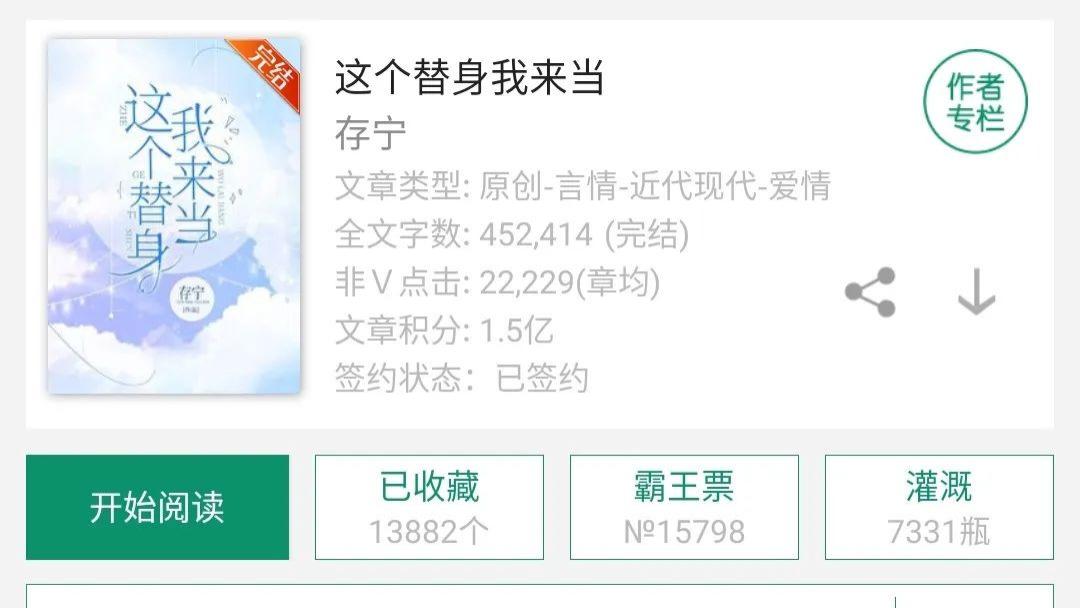 这个替身我来当|【小说单推】《这个替身我来当》by存宁【8分】女主实力派女明星
