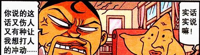 漫画|奋豆与“女神幻影”促膝长谈,高茜:对不起,是我给你的爱太少了